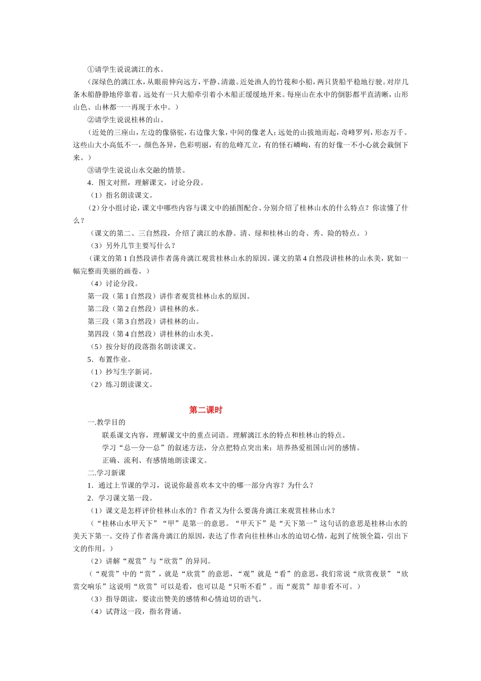 《桂林山水》教学设计 (2)_第2页