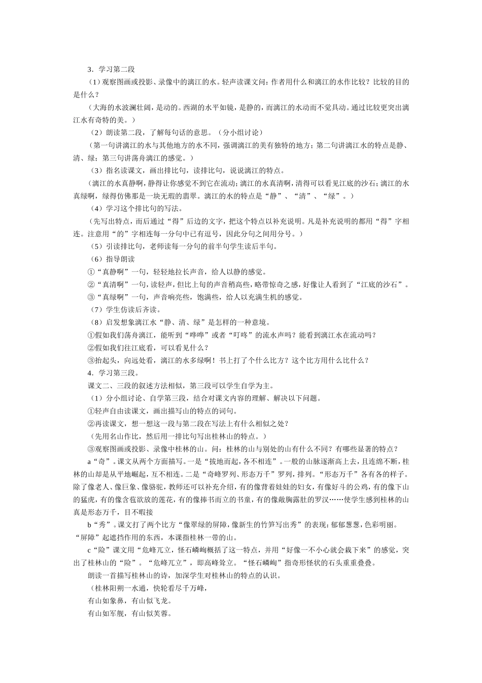 《桂林山水》教学设计 (2)_第3页