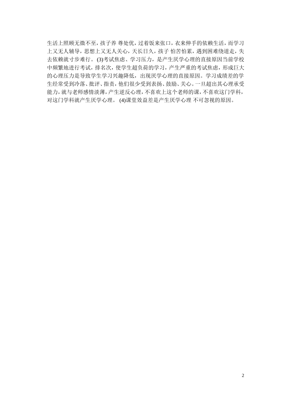 学生厌学论文_第2页