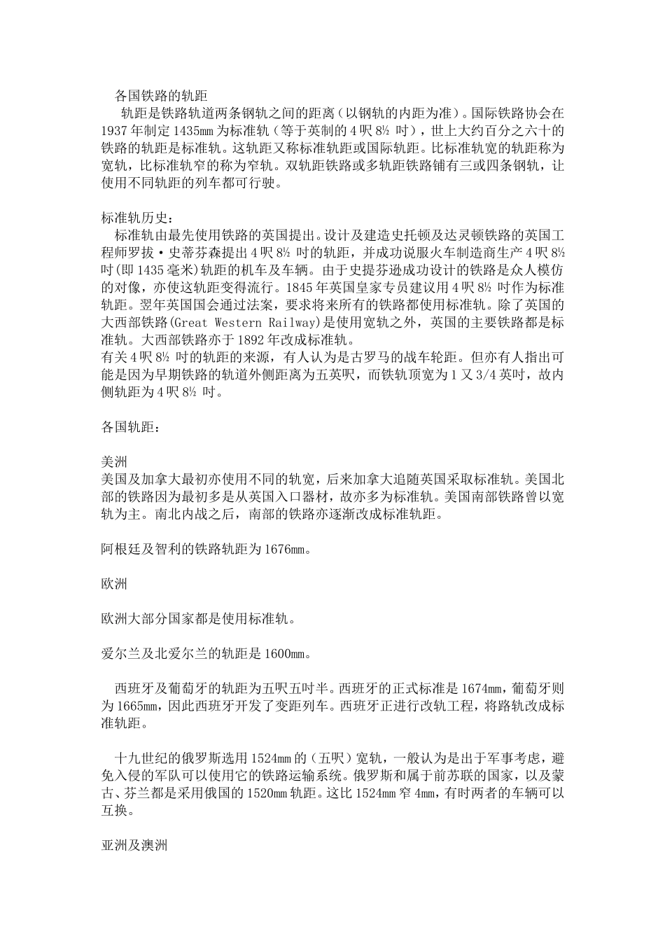 世界各国铁路轨道宽度的差异_第2页