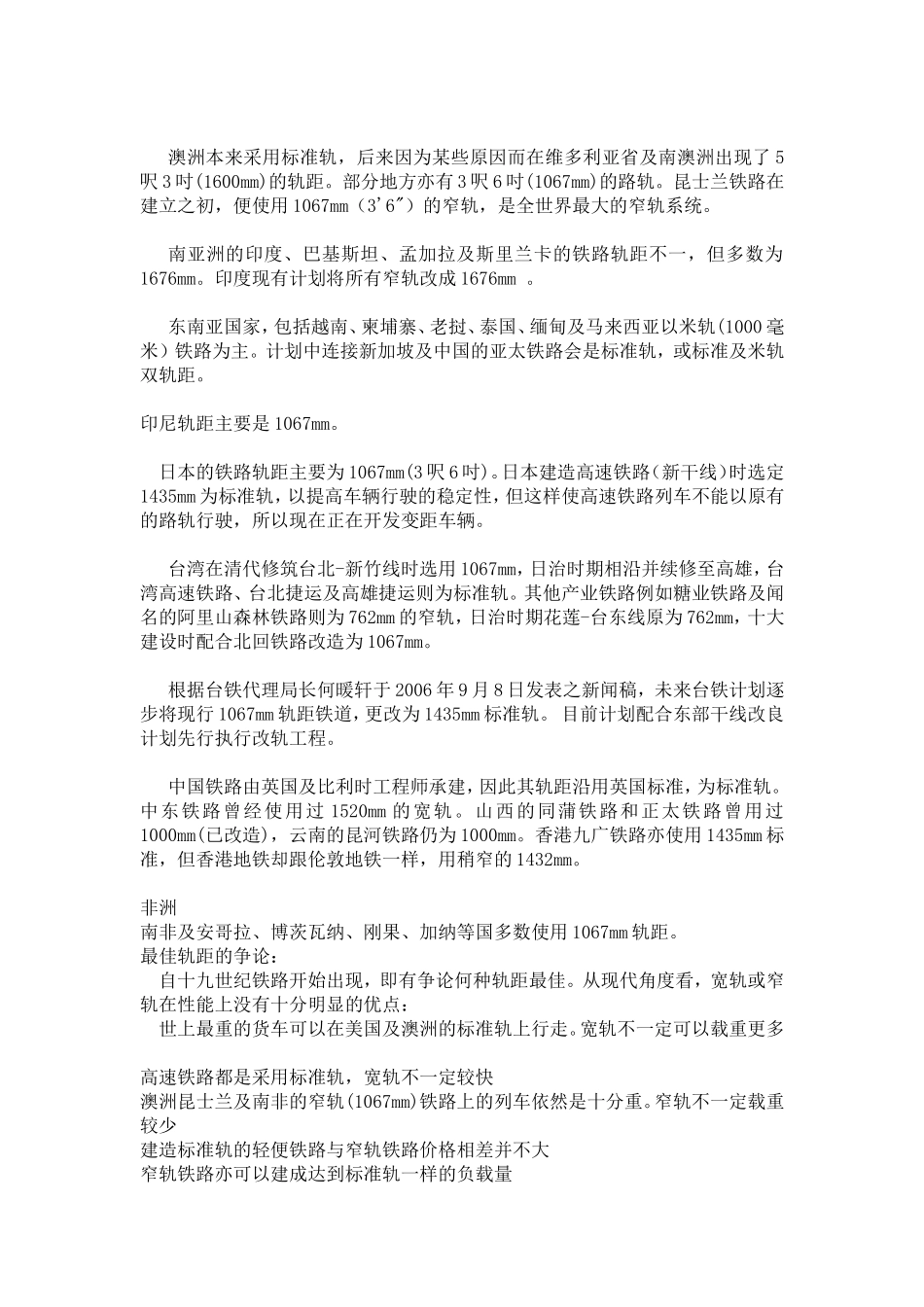 世界各国铁路轨道宽度的差异_第3页