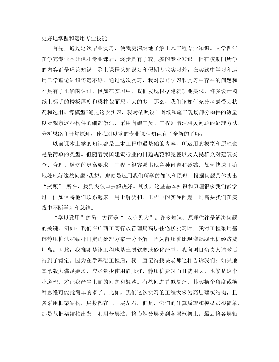 工程顶岗实习心得体会范文800字 _第3页