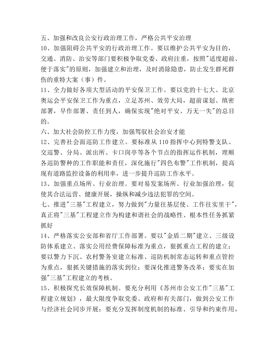 公安工作参考计划范文 _第2页