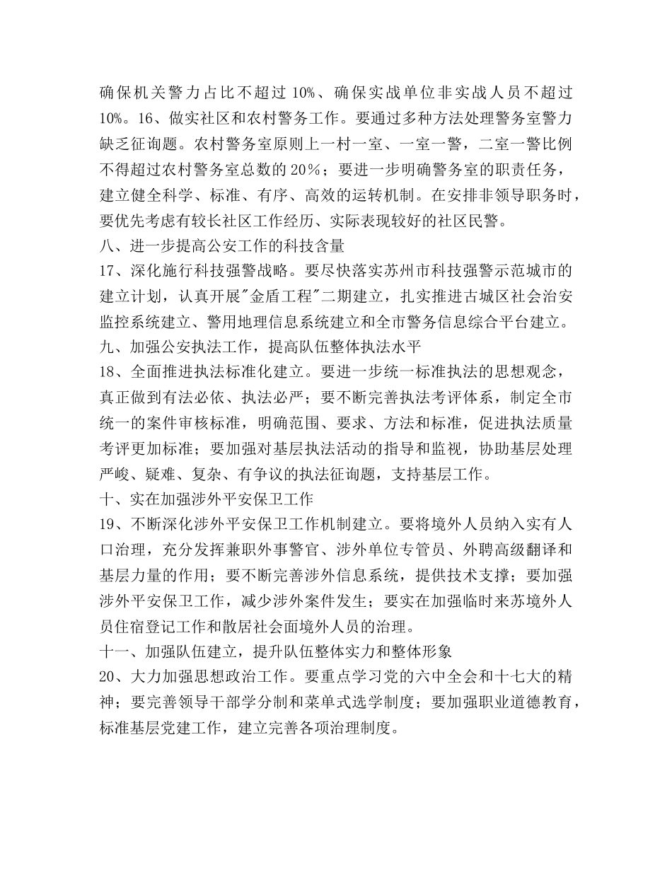 公安工作参考计划范文 _第3页