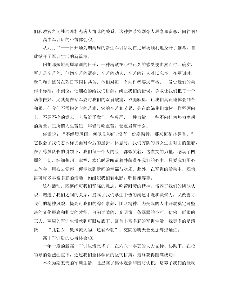 高中军训后的参考心得体会5篇 _第2页
