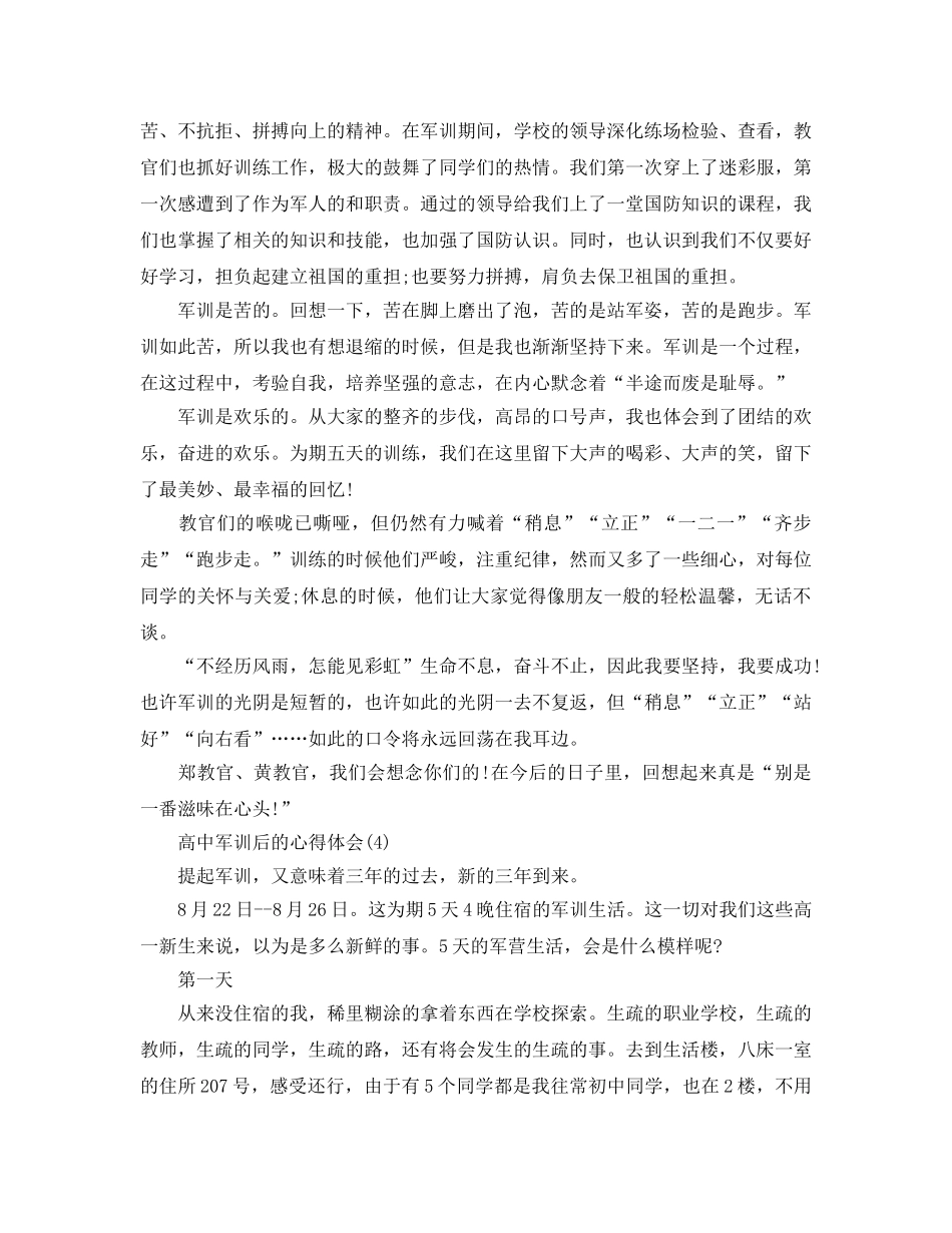 高中军训后的参考心得体会5篇 _第3页
