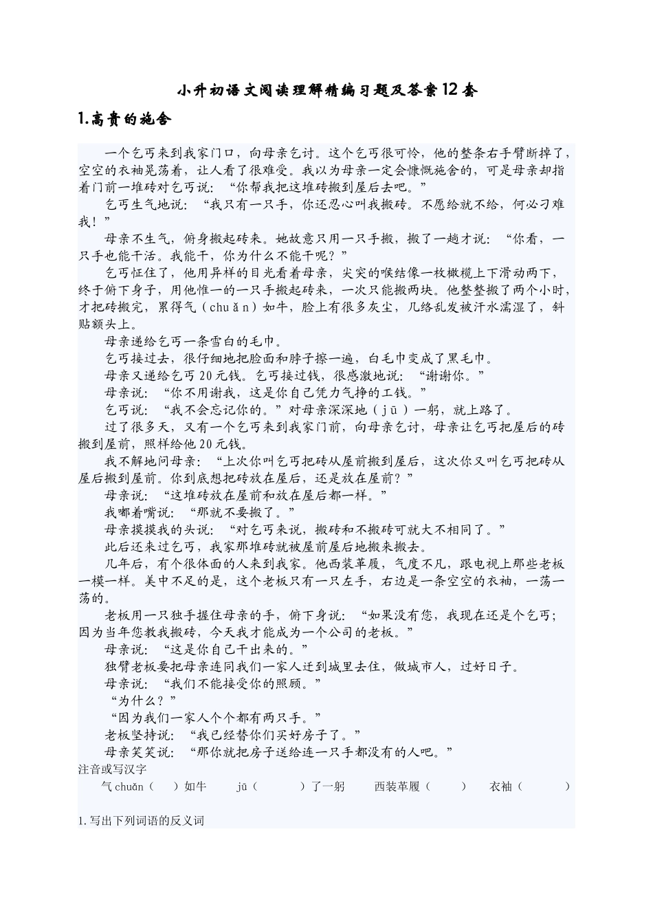 套小升初语文阅读理解精编练习题及答案_第1页