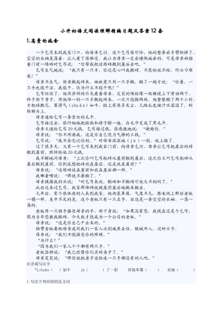 套小升初语文阅读理解精编练习题及答案