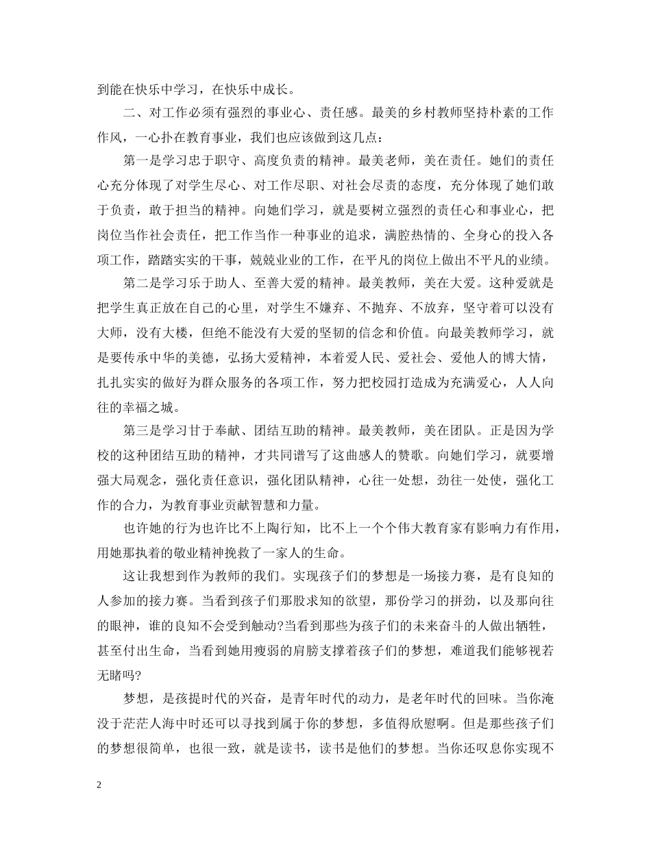 富平白庙最美乡村教师心得体会范文 _第2页