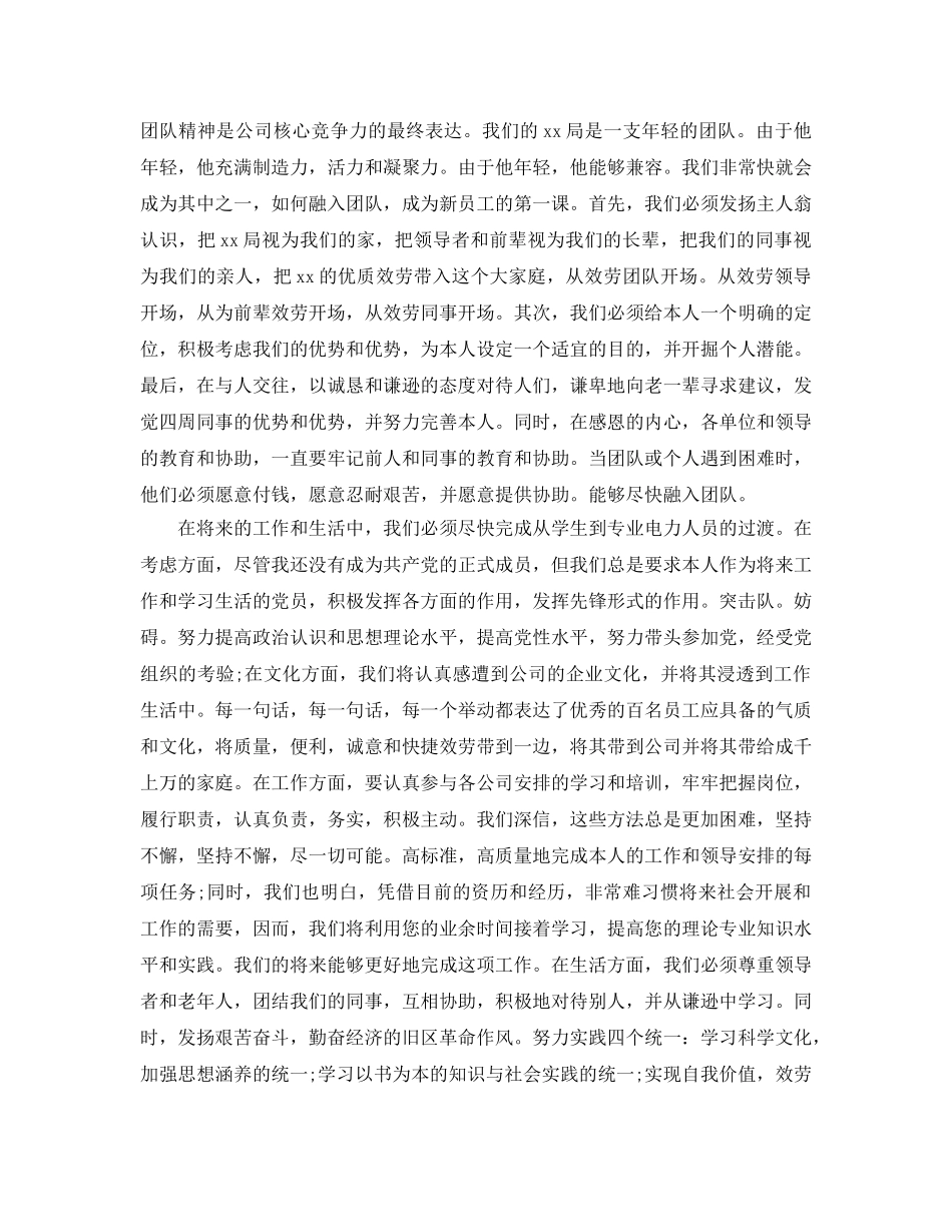 电力公司新员工代表参考发言稿 _第2页