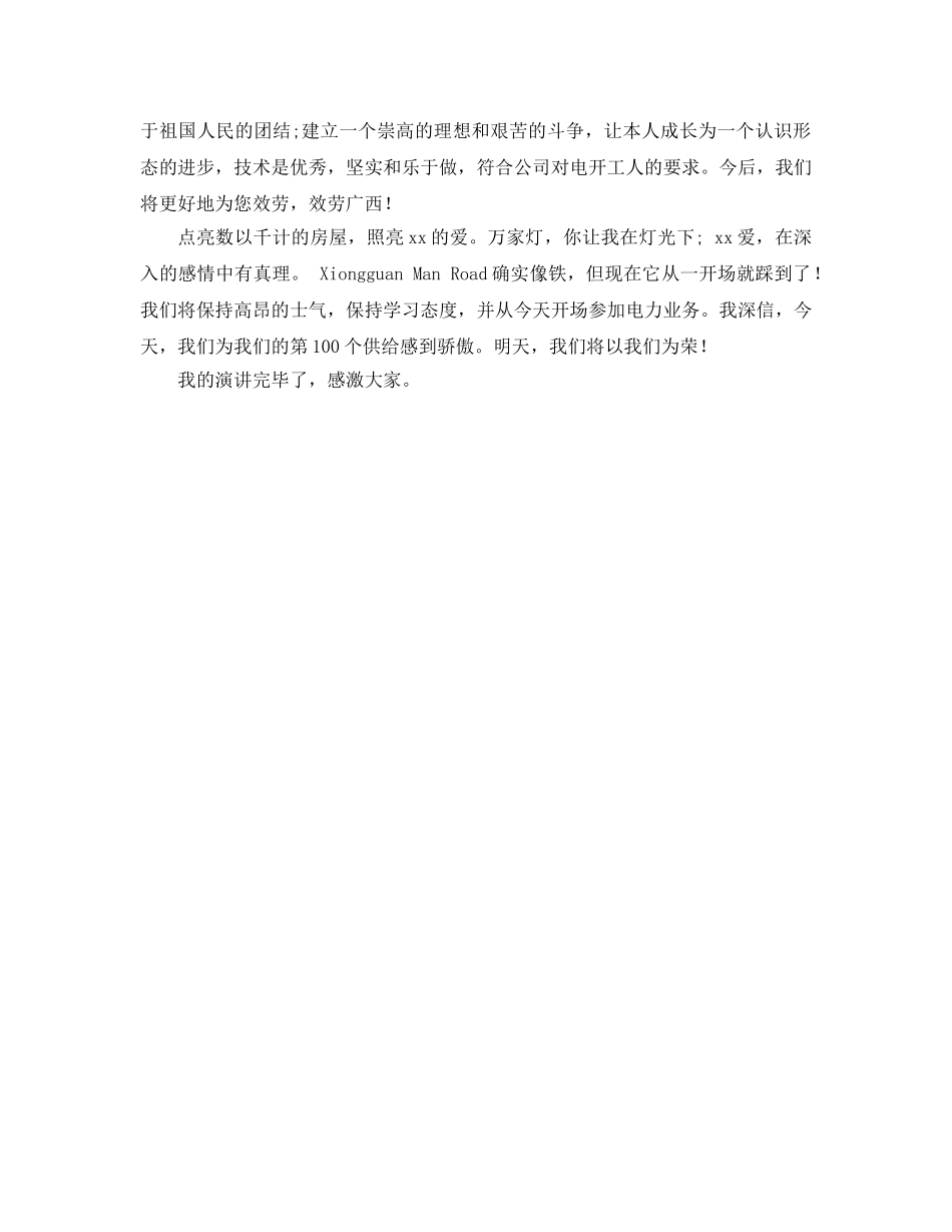 电力公司新员工代表参考发言稿 _第3页