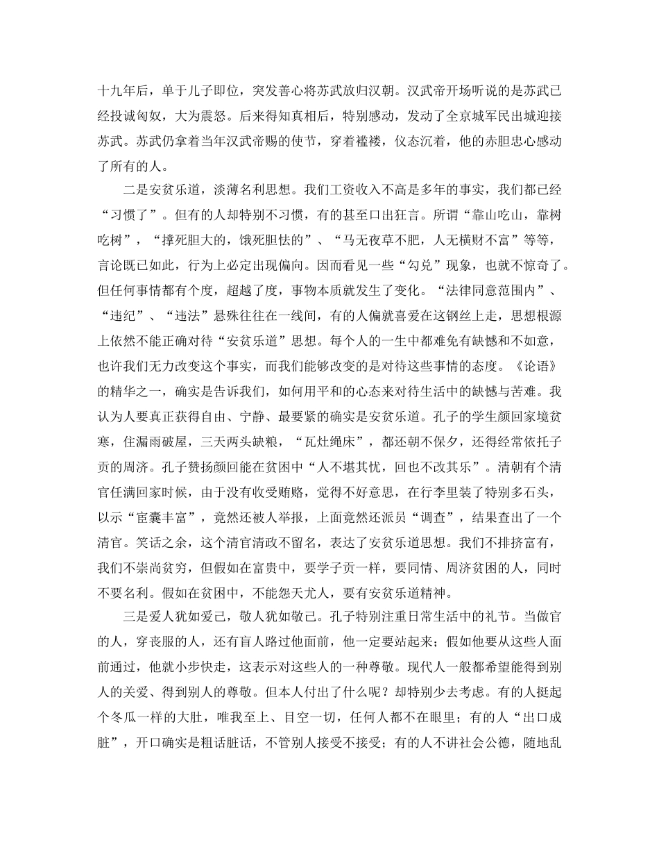 读于丹论语参考心得之参考心得 _第2页
