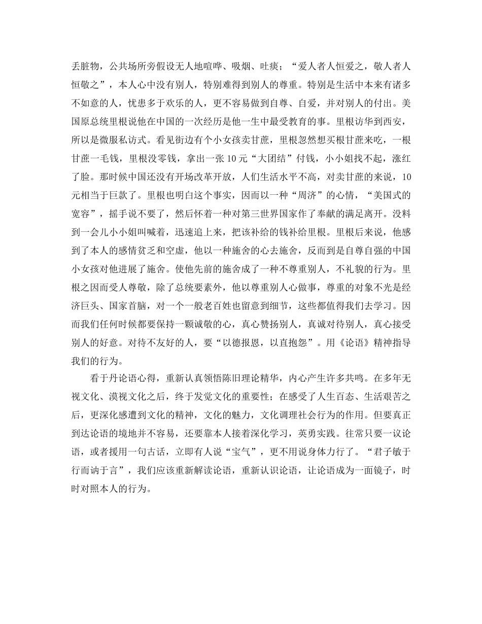 读于丹论语参考心得之参考心得 _第3页
