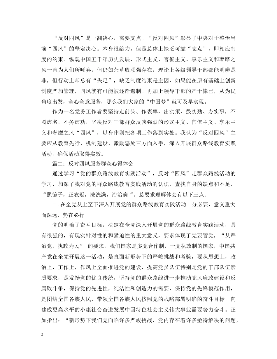 反对四风服务群众心得体会3篇 _第2页