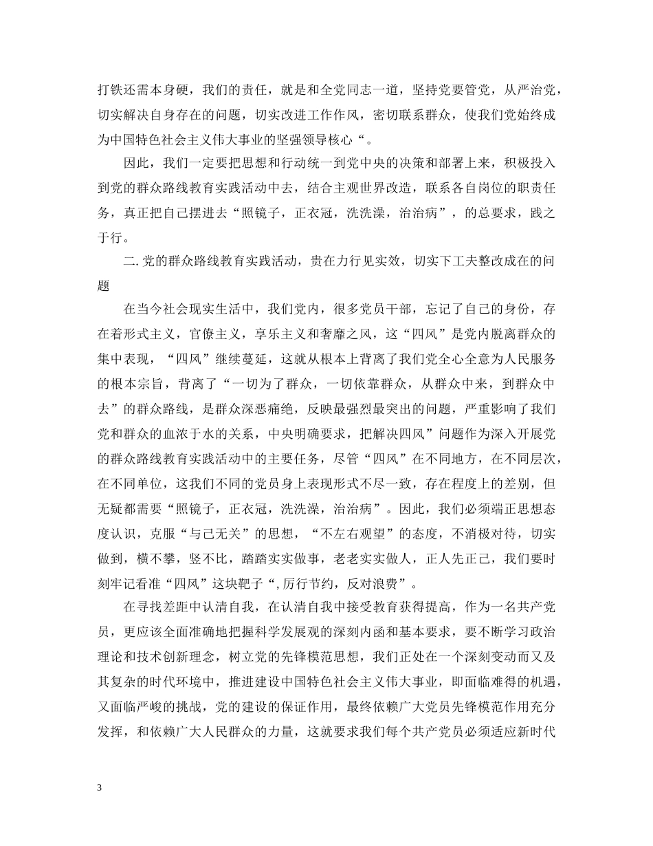 反对四风服务群众心得体会3篇 _第3页