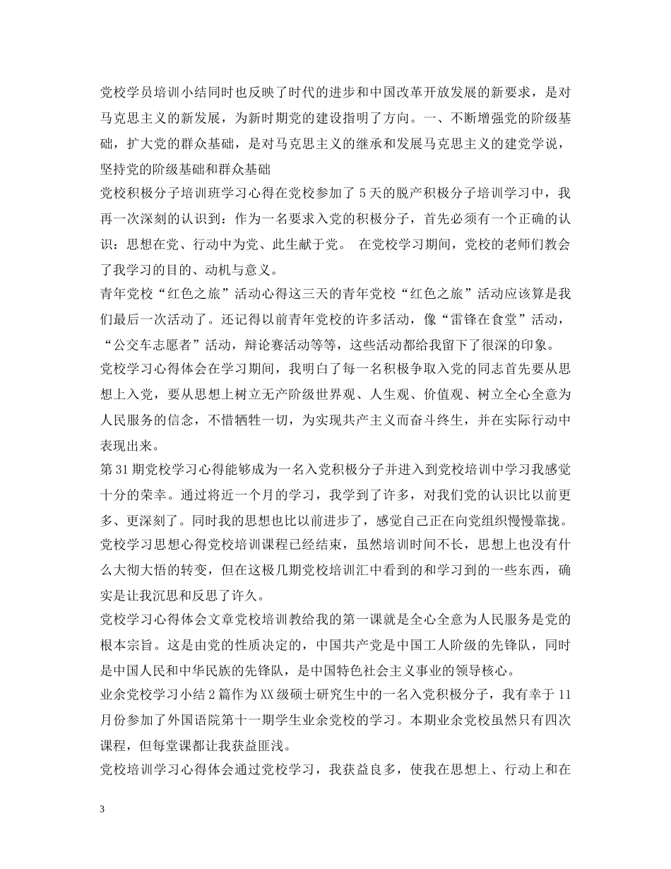 党校学习心得体会100篇 _第3页