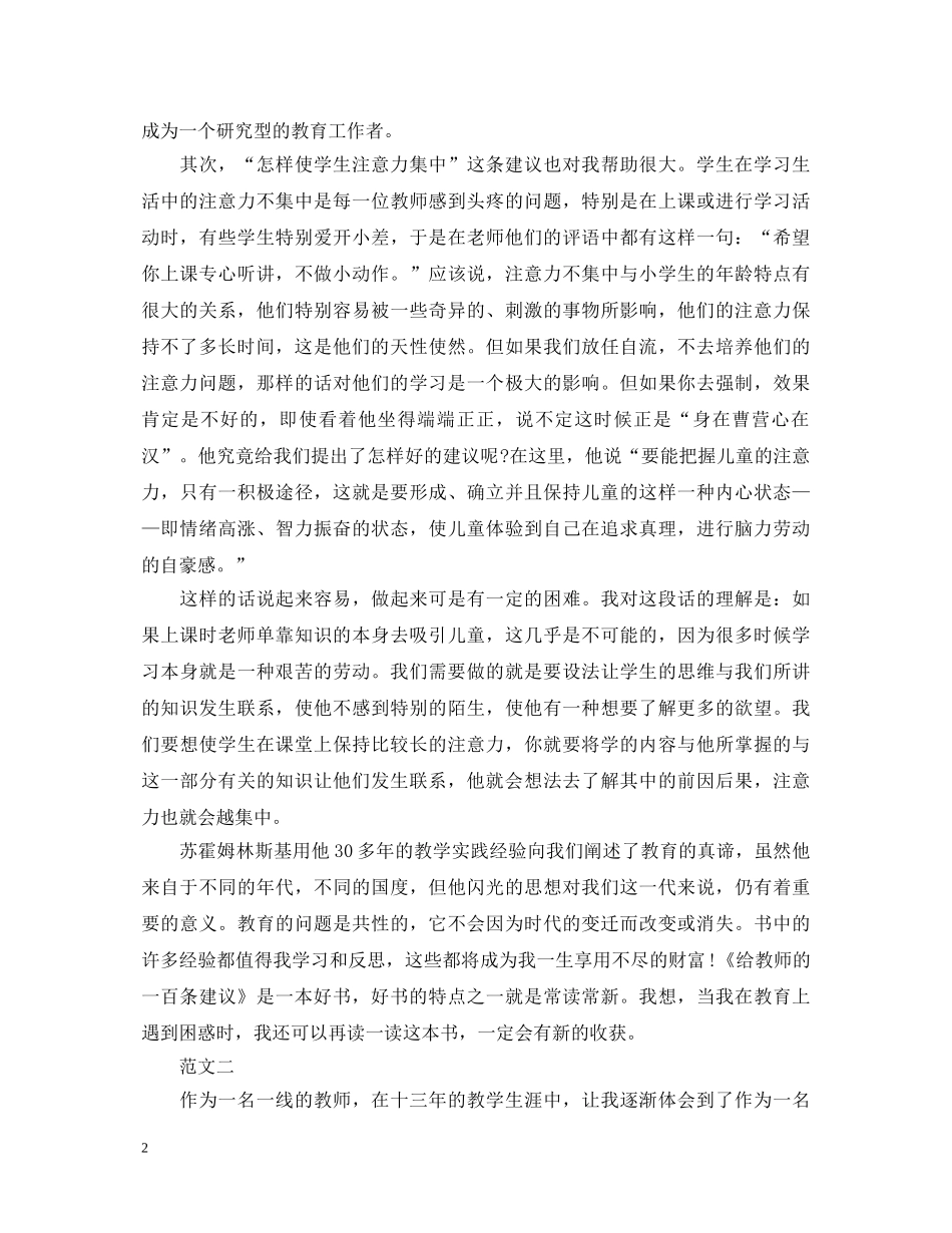 给教师的一百条建议学习心得体会【优秀】 _第2页