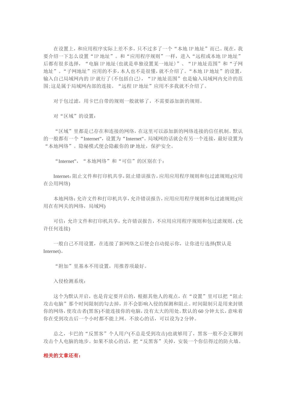 怎样设置卡巴斯基防火墙_第2页