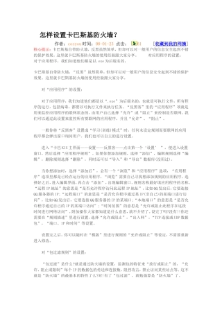 怎样设置卡巴斯基防火墙