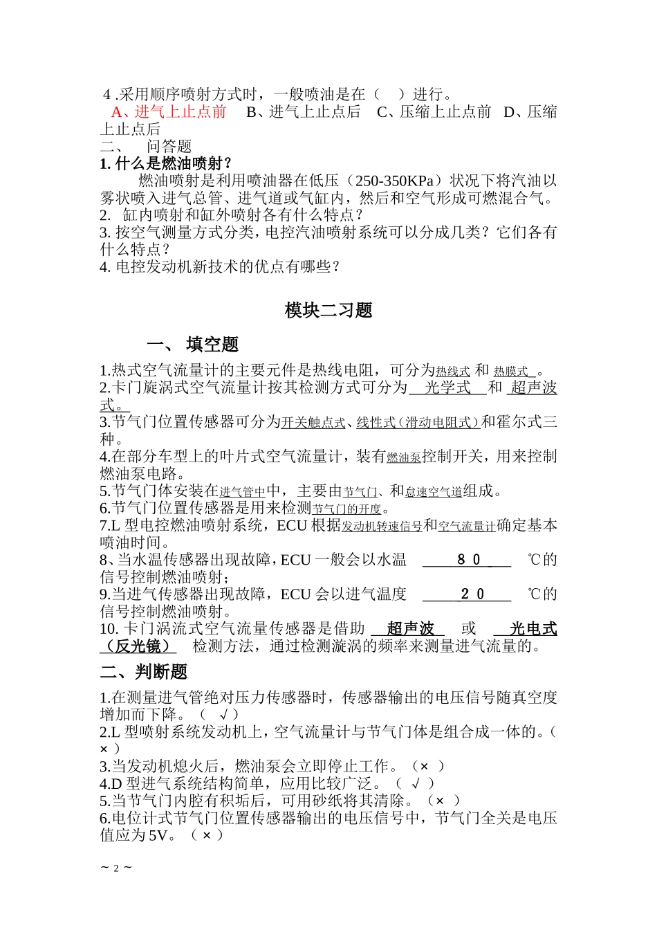 电控发动机习题_第2页