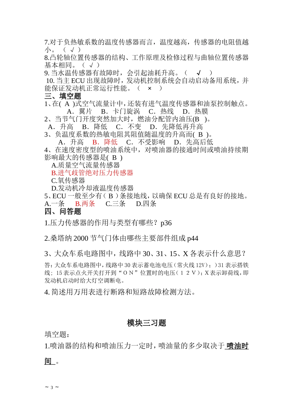 电控发动机习题_第3页