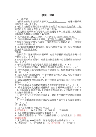 电控发动机习题