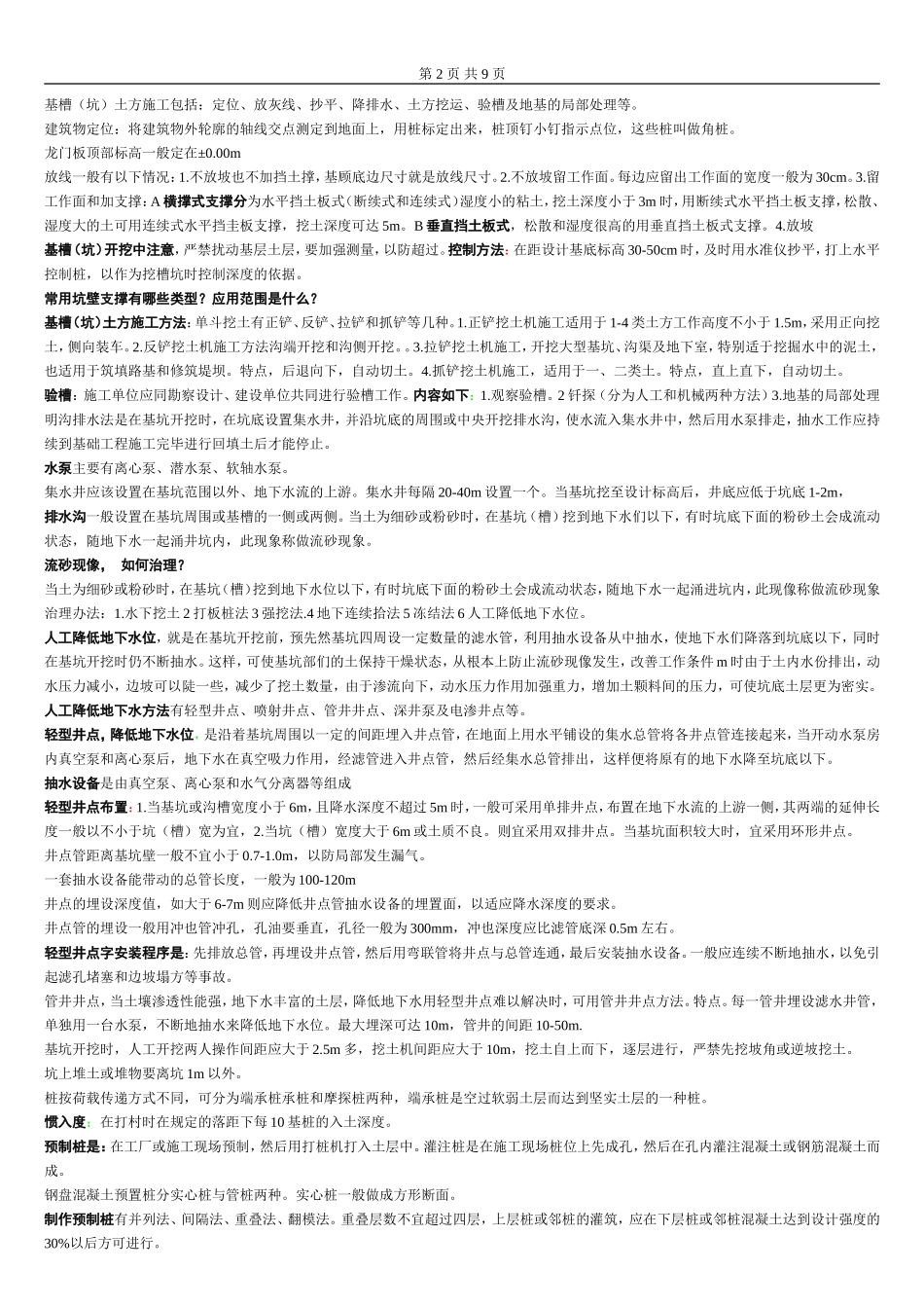 预算员课后题_第2页