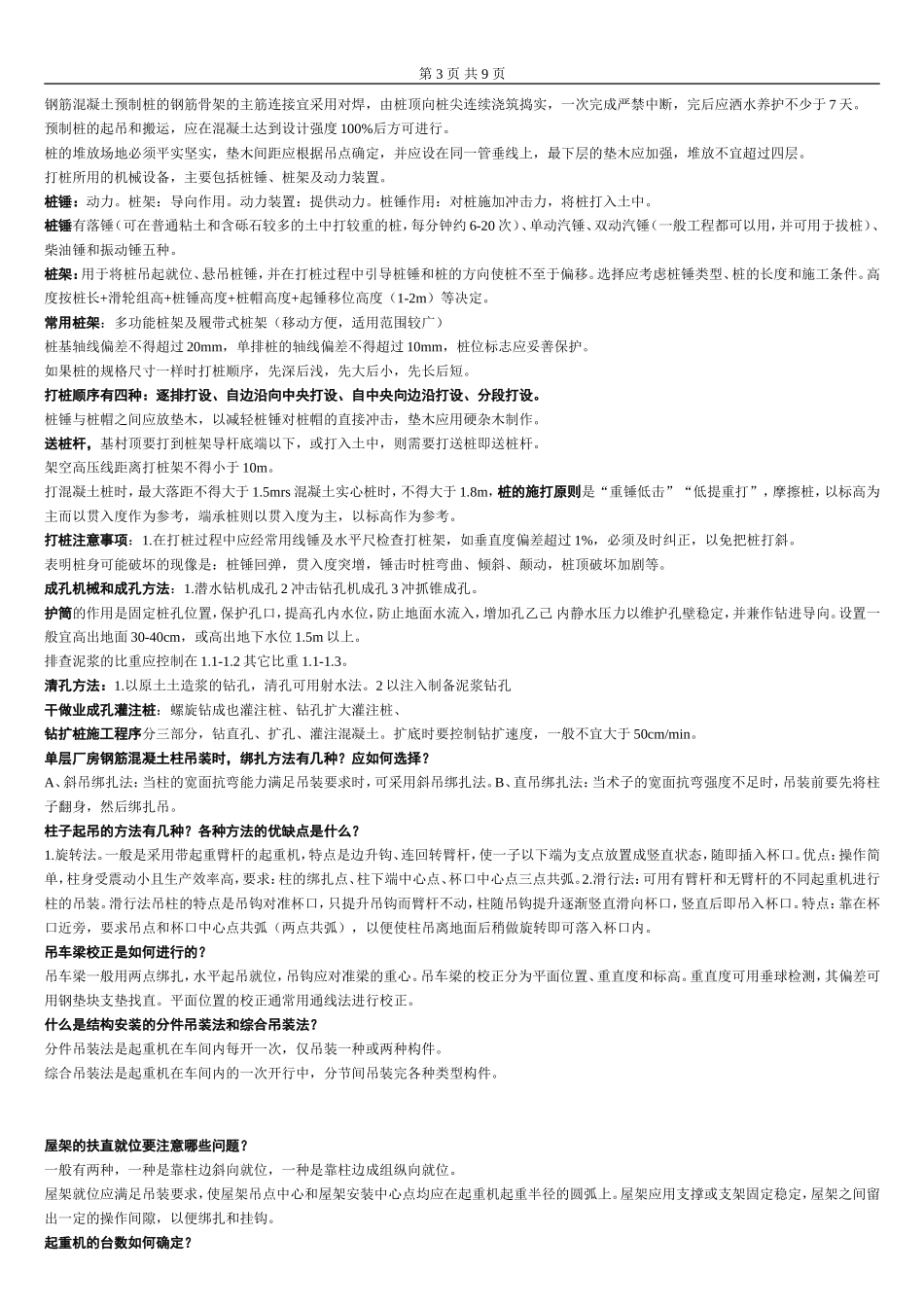 预算员课后题_第3页