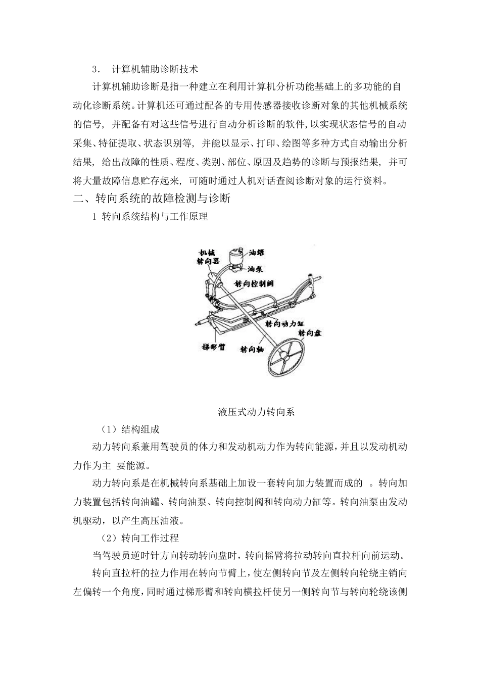 转向系统的检测与故障诊断_第2页