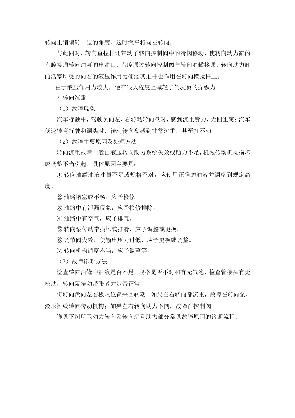 转向系统的检测与故障诊断_第3页
