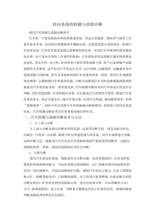 转向系统的检测与故障诊断