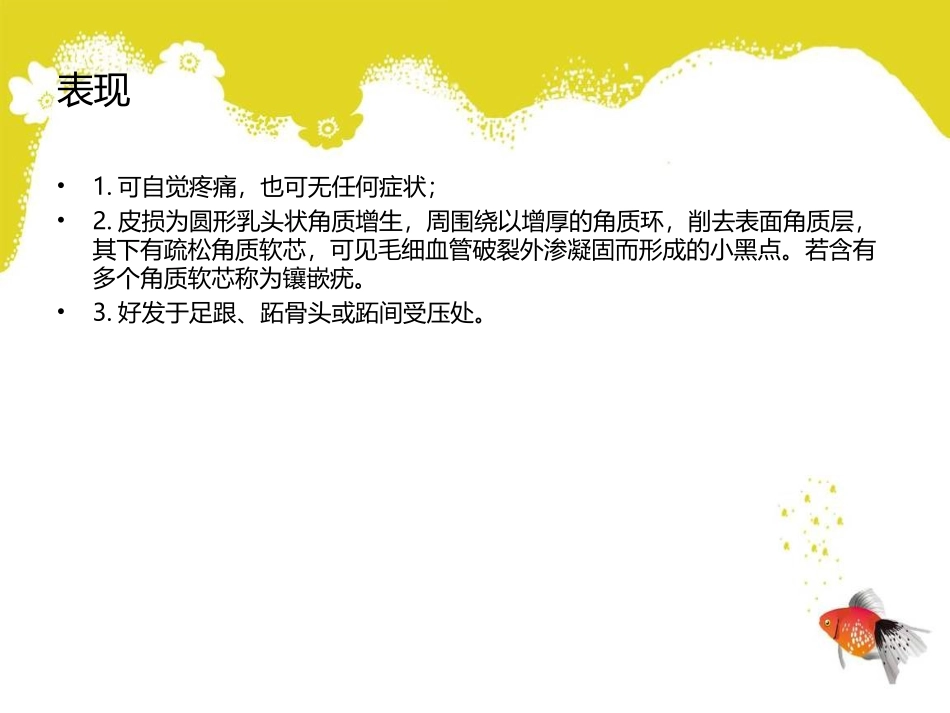 跖疣最佳治疗方法_第2页