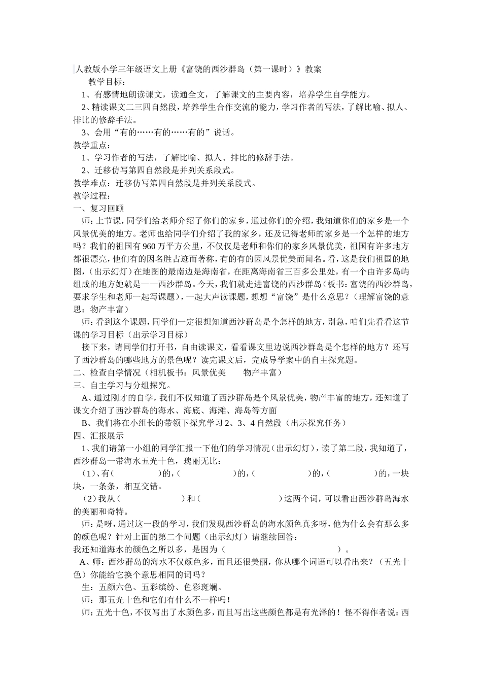 《富饶的西沙群岛_第1页