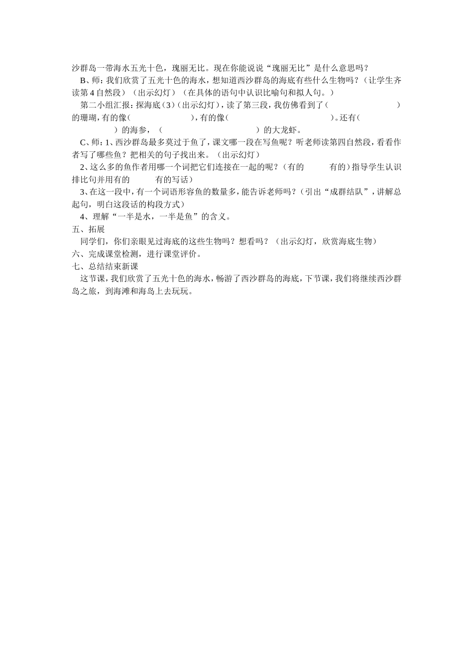 《富饶的西沙群岛_第2页