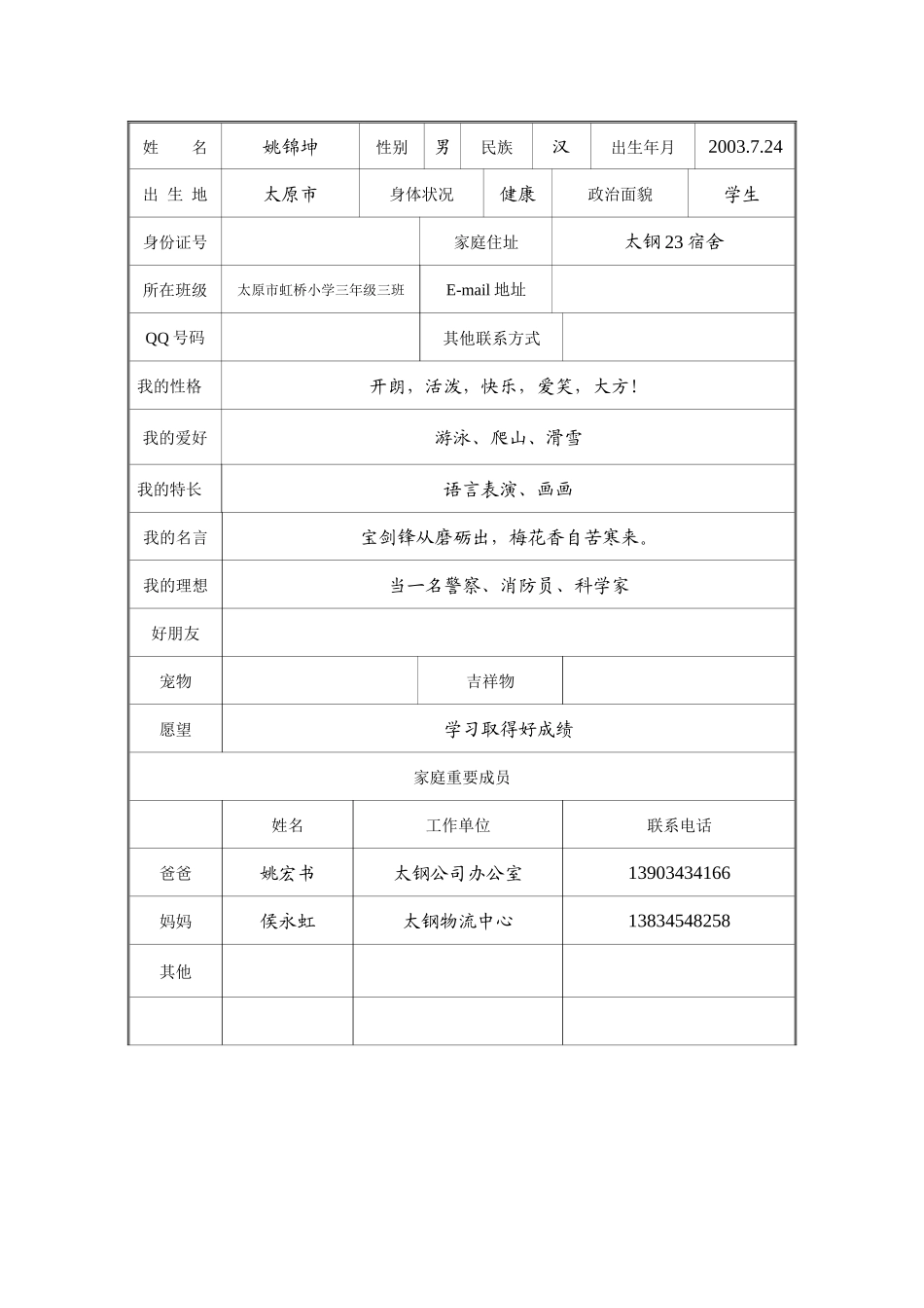 学生成长档案 (8)_第1页