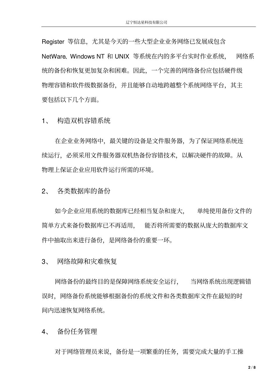企业数据备份方案_第2页
