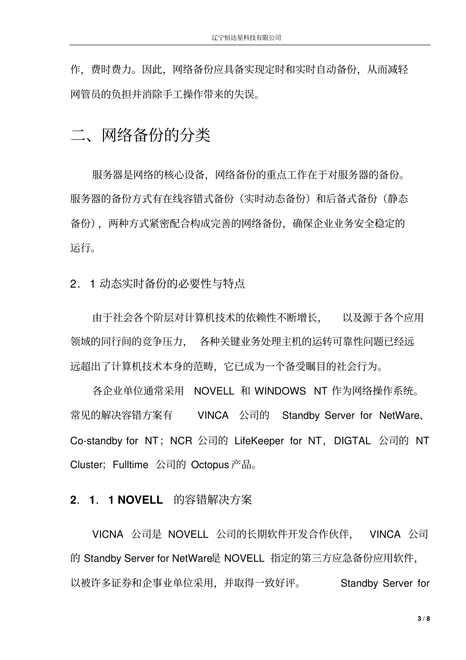 企业数据备份方案_第3页