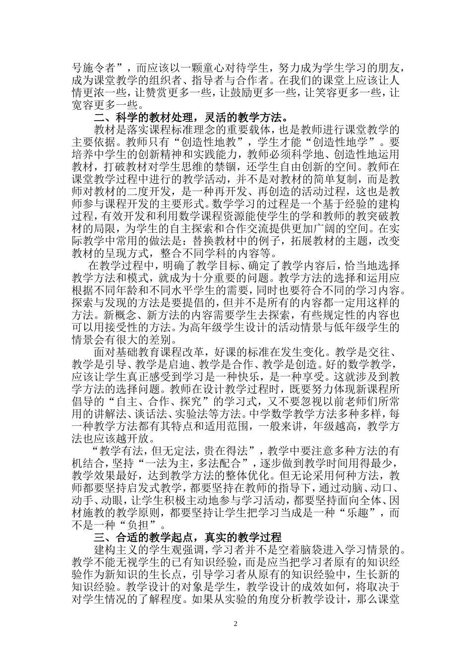 我心目中一节的数学好课_第2页