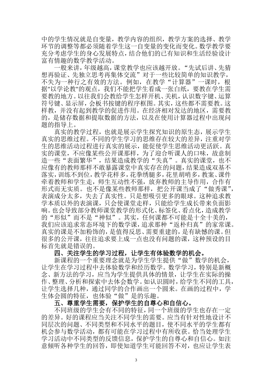 我心目中一节的数学好课_第3页