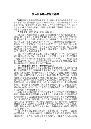 我心目中一节的数学好课