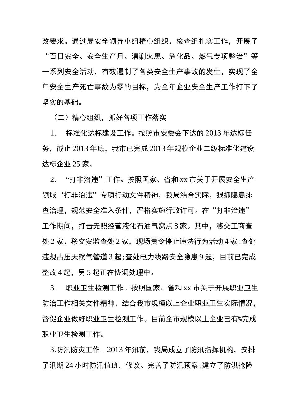 工信局安全生产工作总结_第2页