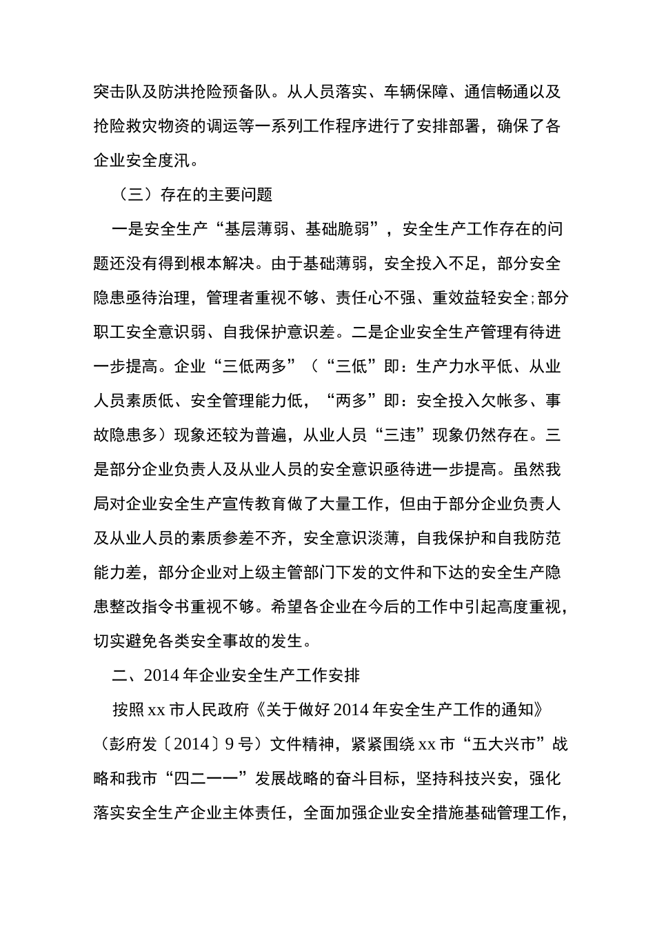 工信局安全生产工作总结_第3页