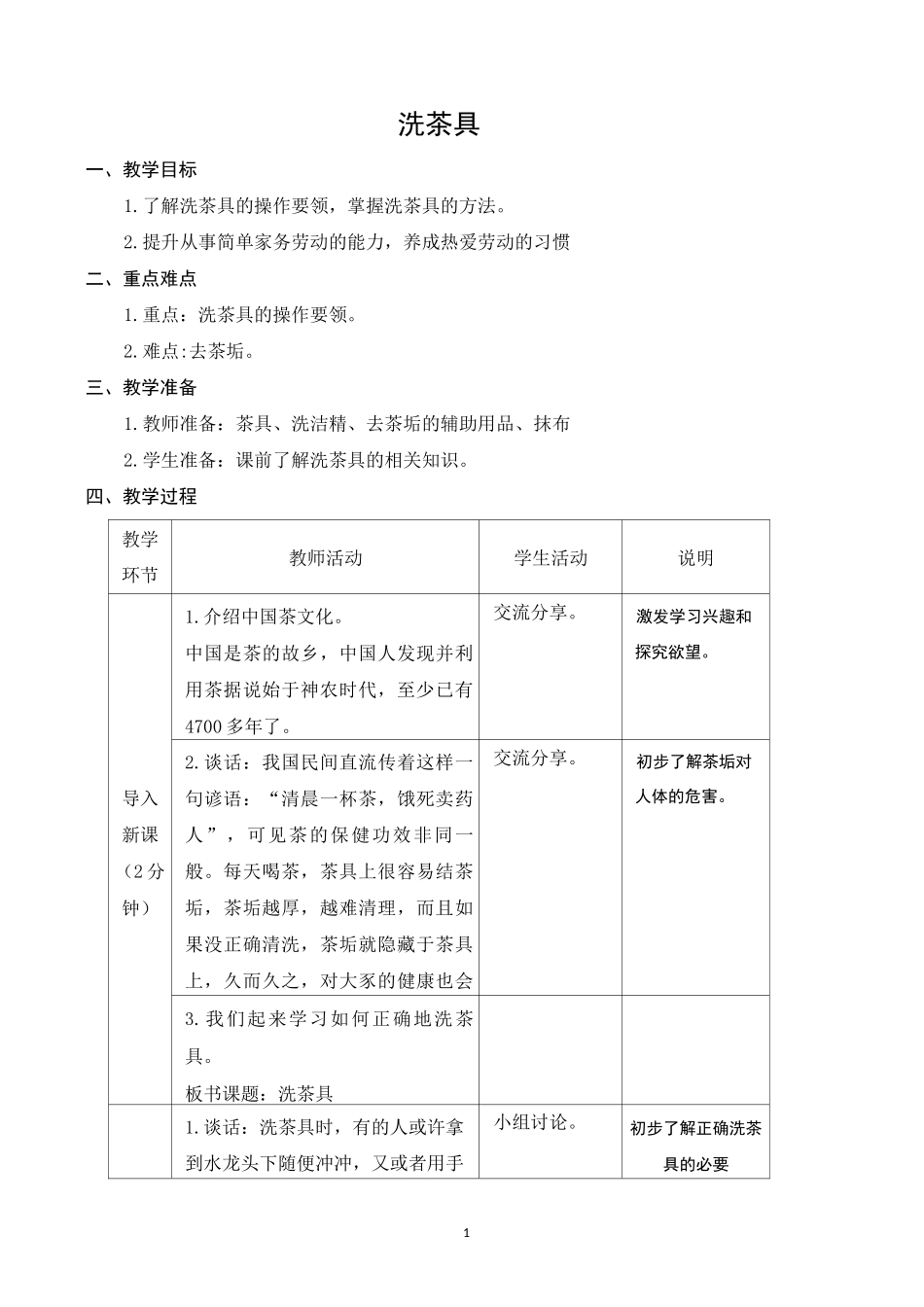 《洗茶具》教学设计_第1页