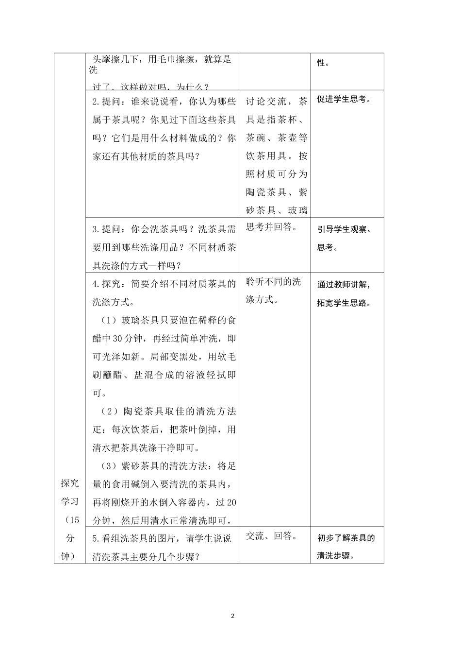 《洗茶具》教学设计_第2页