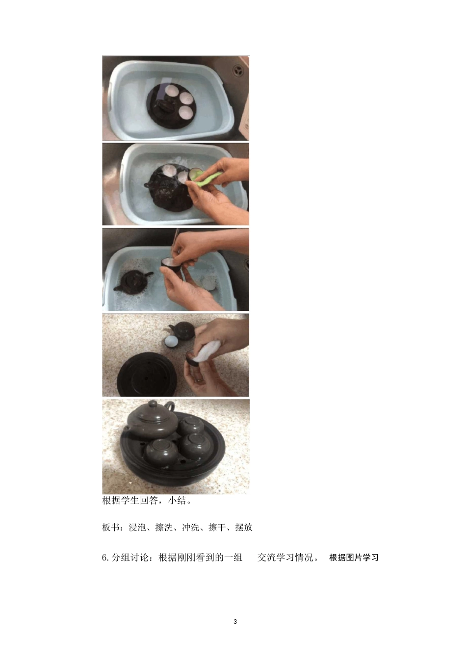 《洗茶具》教学设计_第3页