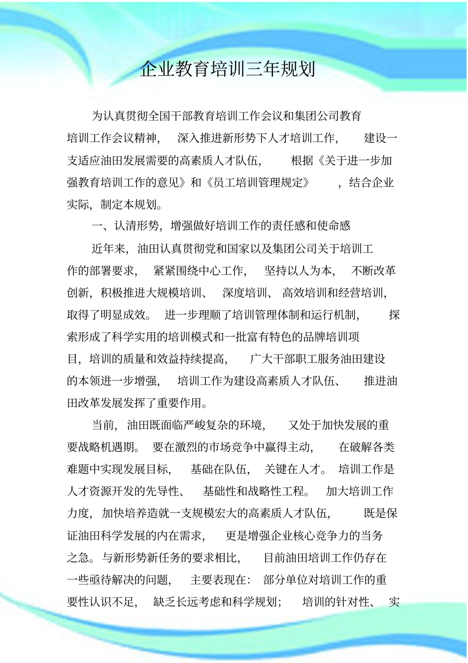 企业教育培训三年规划_第3页