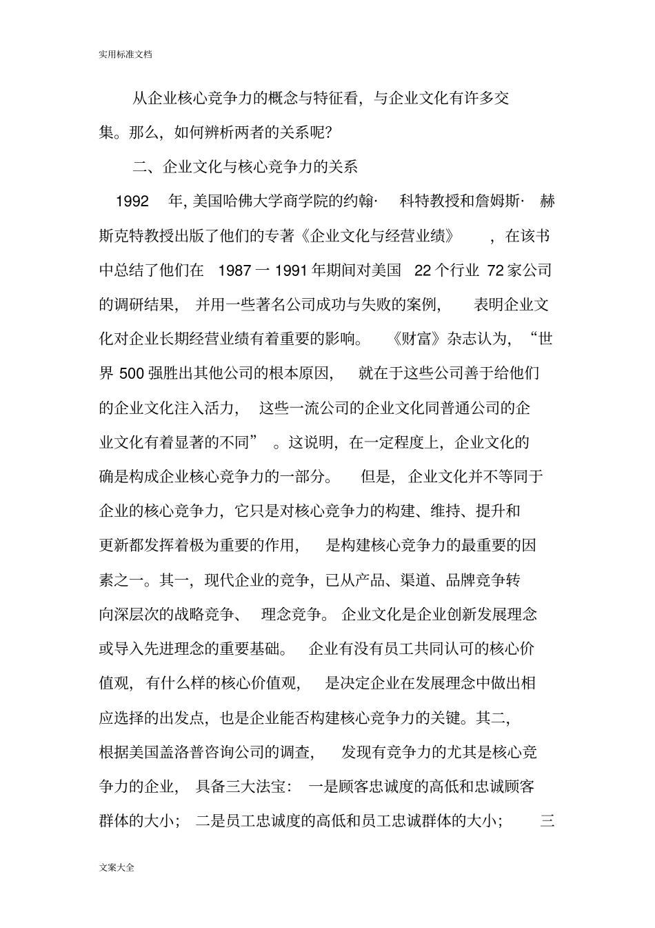 企业文化与核心竞争力新_第3页