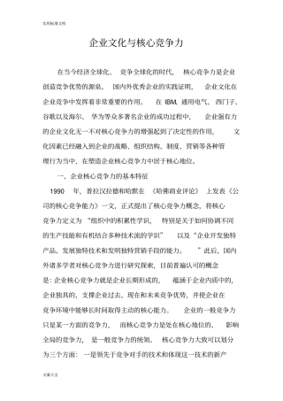 企业文化与核心竞争力新