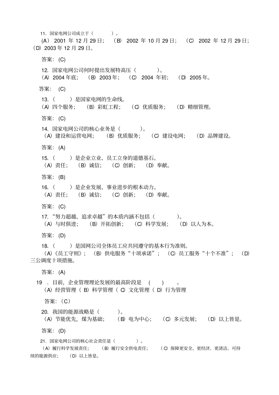 企业文化与宣传管理试题库_第2页