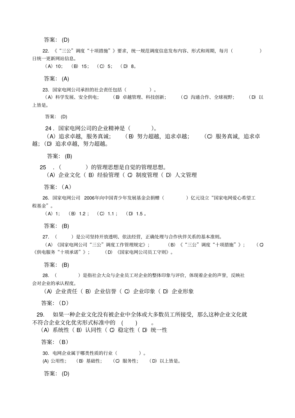 企业文化与宣传管理试题库_第3页